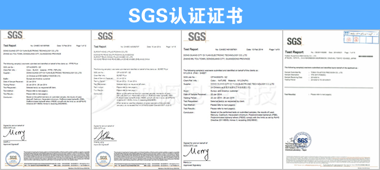 迪源SGS证书